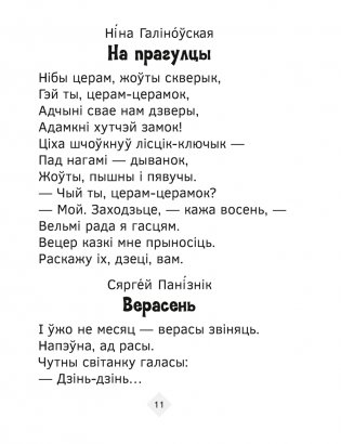 Хрэстаматыя па літаратурным чытанні. 2 клас фото книги 11