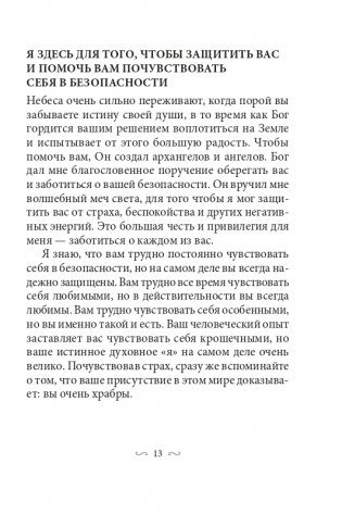 Всемогущий меч архангела Михаила фото книги 8