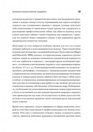 Психоаналитическая супервизия фото книги 7