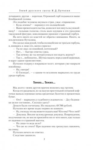 Гений Русского сыска И.Д.Путилин фото книги 4