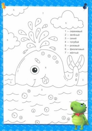 Умные раскраски. Раскрашиваем по номерам фото книги 4