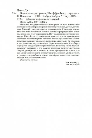 Комната смерти фото книги 27