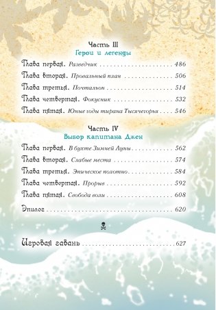 Всё о пиратах Кошачьего моря. Том 3 фото книги 5