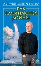 Как начинаются войны фото книги