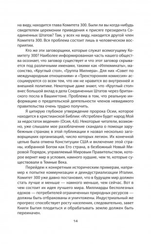 Комитет 300. Тайны мирового правительства фото книги 6