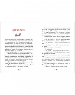 Секрет пряничной феи. Как спасти Рождество фото книги 5