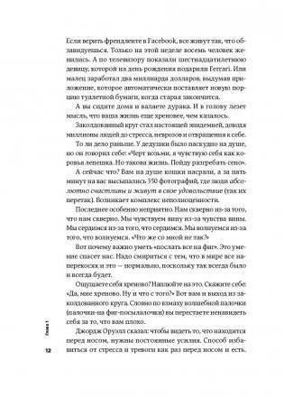 Тонкое искусство пофигизма. Парадоксальный способ жить счастливо фото книги 9