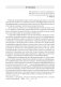Литературное чтение. Пять шагов к пониманию текста. 2-4 классы. Пособие для учителей фото книги маленькое 3
