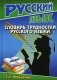 Словарь трудностей русского языка фото книги маленькое 2