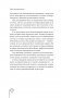 Ложь под микроскопом. Проникающий метод: быстрое определение лжи и выявление правды фото книги маленькое 12