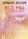 Все мы творения на день фото книги маленькое 2