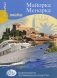 Майорка. Менорка. + карта-вкладыш фото книги маленькое 2