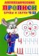 Логопедические прописи. Буквы и звуки Ч-Щ фото книги маленькое 2