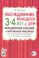Обследование речи детей 3-4 лет с ЗРР. Методические указания и картинный материал для проведения обследования во второй младшей группе ДОУ фото книги маленькое 2