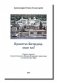 Пресвятая Богородице - спаси нас! Очерк о печерских монахах на Афоне фото книги маленькое 2