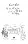 В потоках западного ветра фото книги маленькое 5