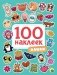 100 наклеек. Няшки фото книги маленькое 2