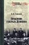 Правление генерала Деникина фото книги маленькое 2