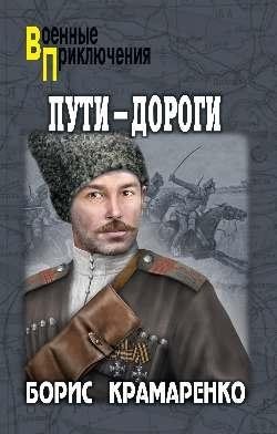 Пути-дороги фото книги