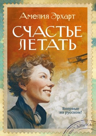 Счастье летать фото книги