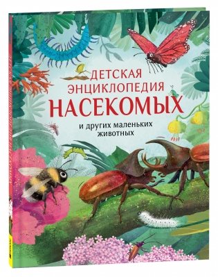 Детская энциклопедия насекомых фото книги