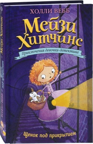 Щенок под прикрытием фото книги