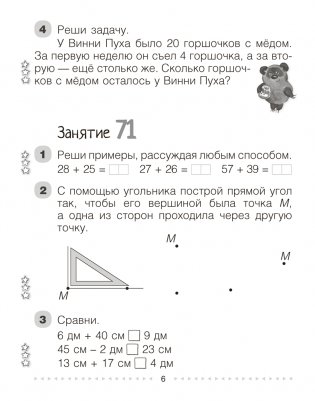 Моя математика. 2 класс. Рабочая тетрадь. В 2 частях. Часть 2 фото книги 5