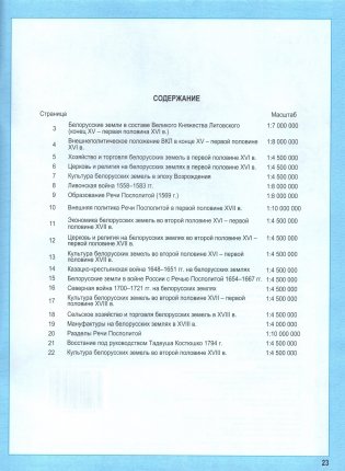 Контурные карты. История Беларуси XVI-XVIII вв. 7 класс. ГРИФ фото книги 4