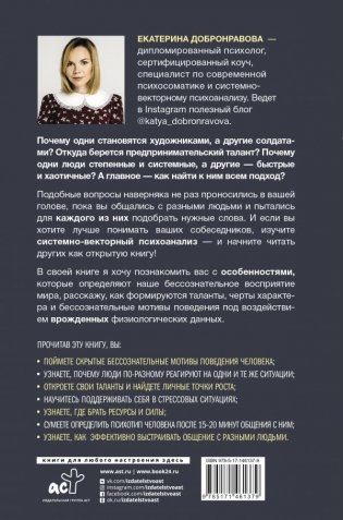 Цветные психотипы. Векторный психоанализ: почему мы видим мир по-разному фото книги 2