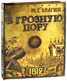 В грозную пору фото книги
