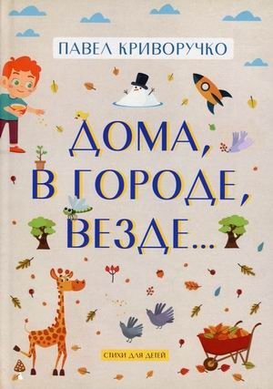 Дома, в городе, везде фото книги