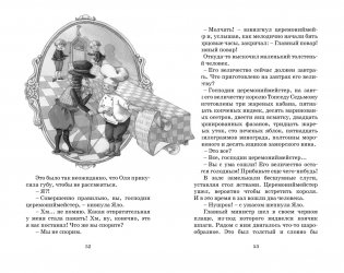Королевство кривых зеркал фото книги 7