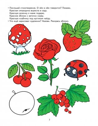 Узнаем цвета. Развивающие задания и игра для детей 3-4 лет фото книги 3
