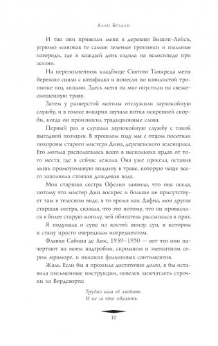 Сорняк, обвивший сумку палача фото книги 8