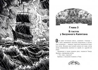 Рыцари сорока островов. Коллекционное издание фото книги 3