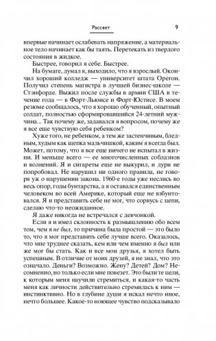 Продавец обуви. История компании Nike, рассказанная ее основателем фото книги 6