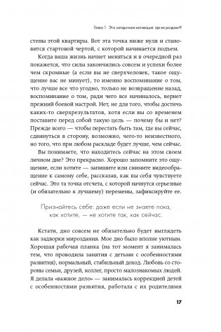 Вернуть вкус к жизни. Что делать, когда вроде все хорошо, но счастья и радости мало фото книги 14