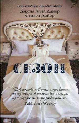 Сезон фото книги