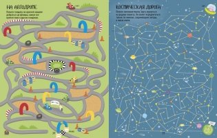 Еще одна большая книжка ходилок, бродилок и лабиринтов фото книги 4