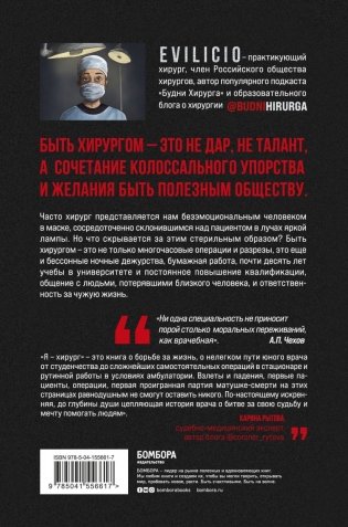Я хирург. Интересно о медицине от врача, который уехал подальше от мегаполиса фото книги 17