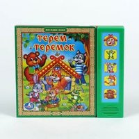 Терем-теремок фото книги