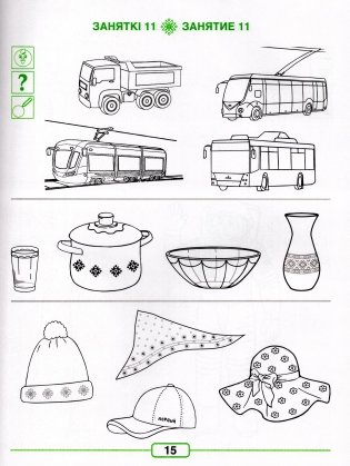 Свет, у якiм я жыву. Рабочы сшытак / Мир, в котором я живу. Рабочая тетрадь фото книги 3