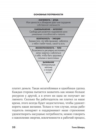 То, как мы работаем, - не работает. Проверенные способы управления жизненной энергией фото книги 2