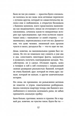 А тому ли я дала? Когда хотелось счастья, а получилось как всегда фото книги 6