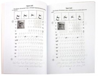 Арабский язык. Пропись фото книги 5