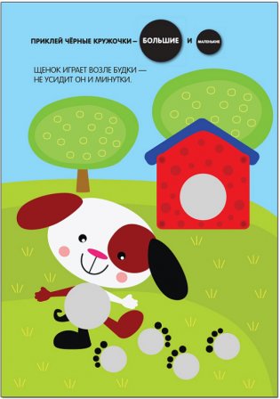 Подбери по размеру! Кружочки фото книги 3