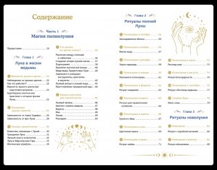 Магические ритуалы на каждый день фото книги 2