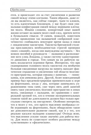 Супертренинг для мозга фото книги 10