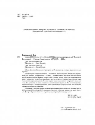 Метро 2033. Метро 2034. Метро 2035 фото книги 5