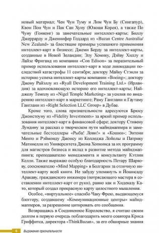 Супермышление в бизнесе фото книги 5